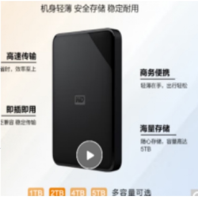 西部數(shù)據(jù)2T移動(dòng)硬盤