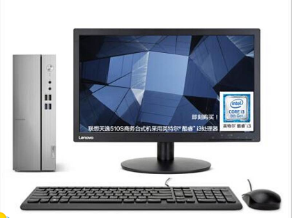 聯(lián)想天逸510S.png